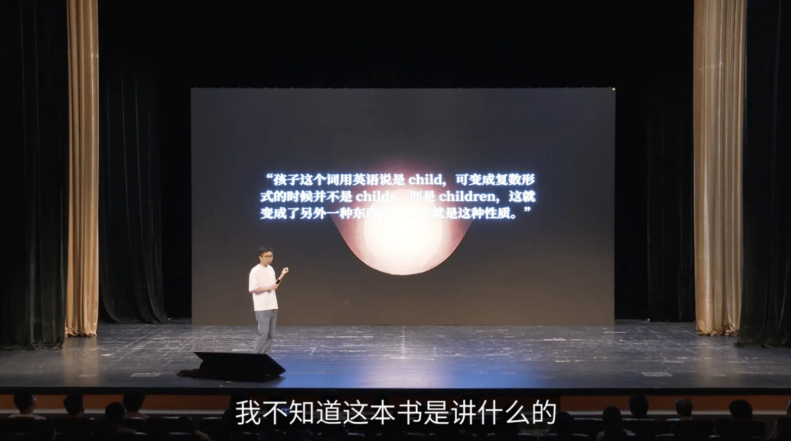 深圳剧场现场:汤质站在舞台上,身后大萤幕是一颗发光的星球