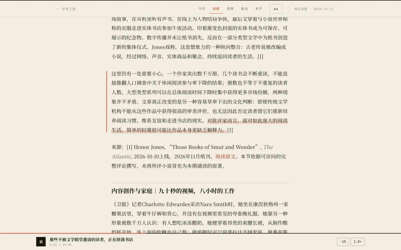 茧读库的朗读:正文逐句标出,页面跟着走