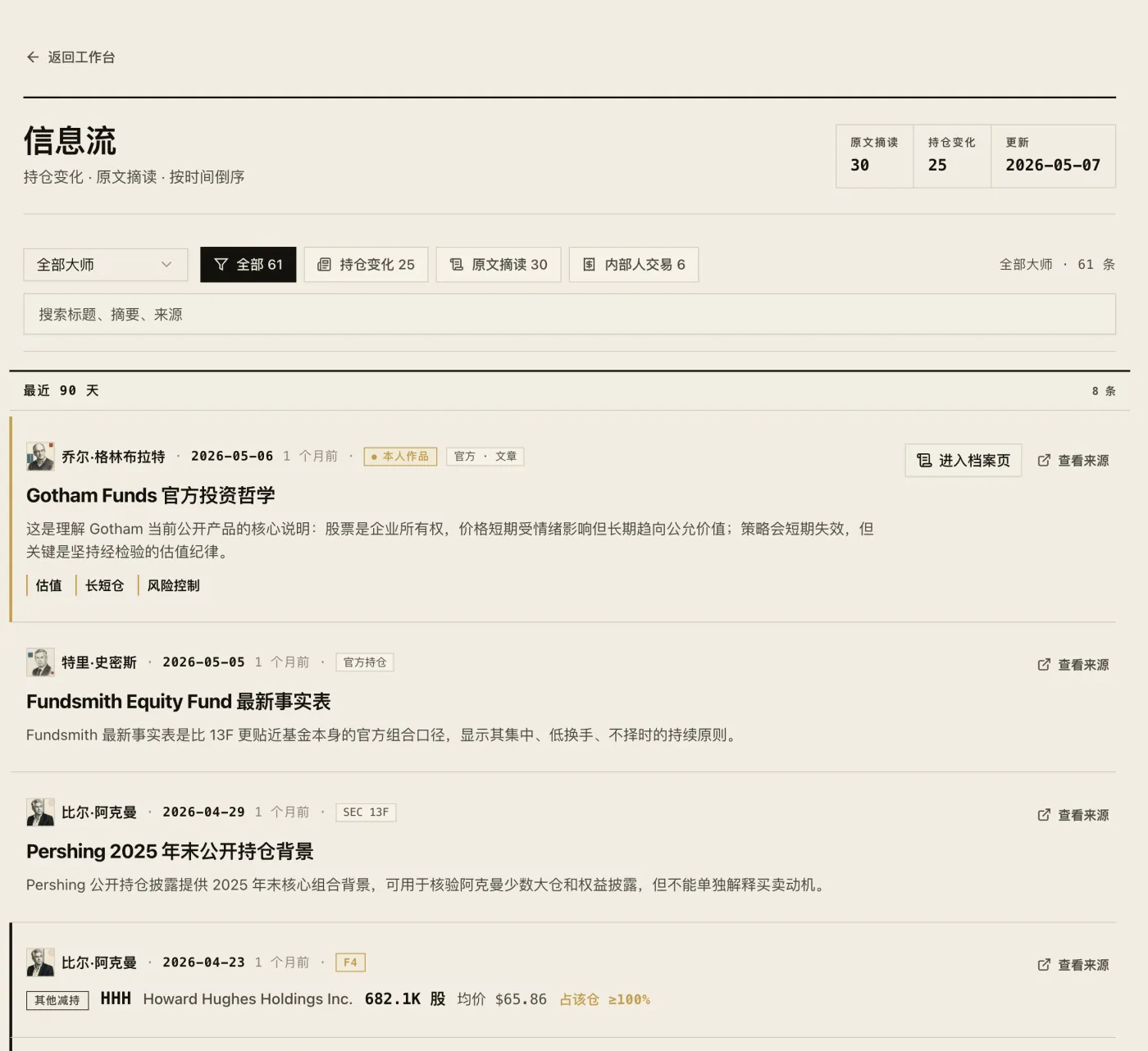 金钱游戏的信息流:大师的持仓变化与官方文件