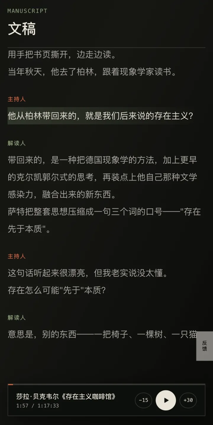 孤岛电台的对谈文稿,随文播放