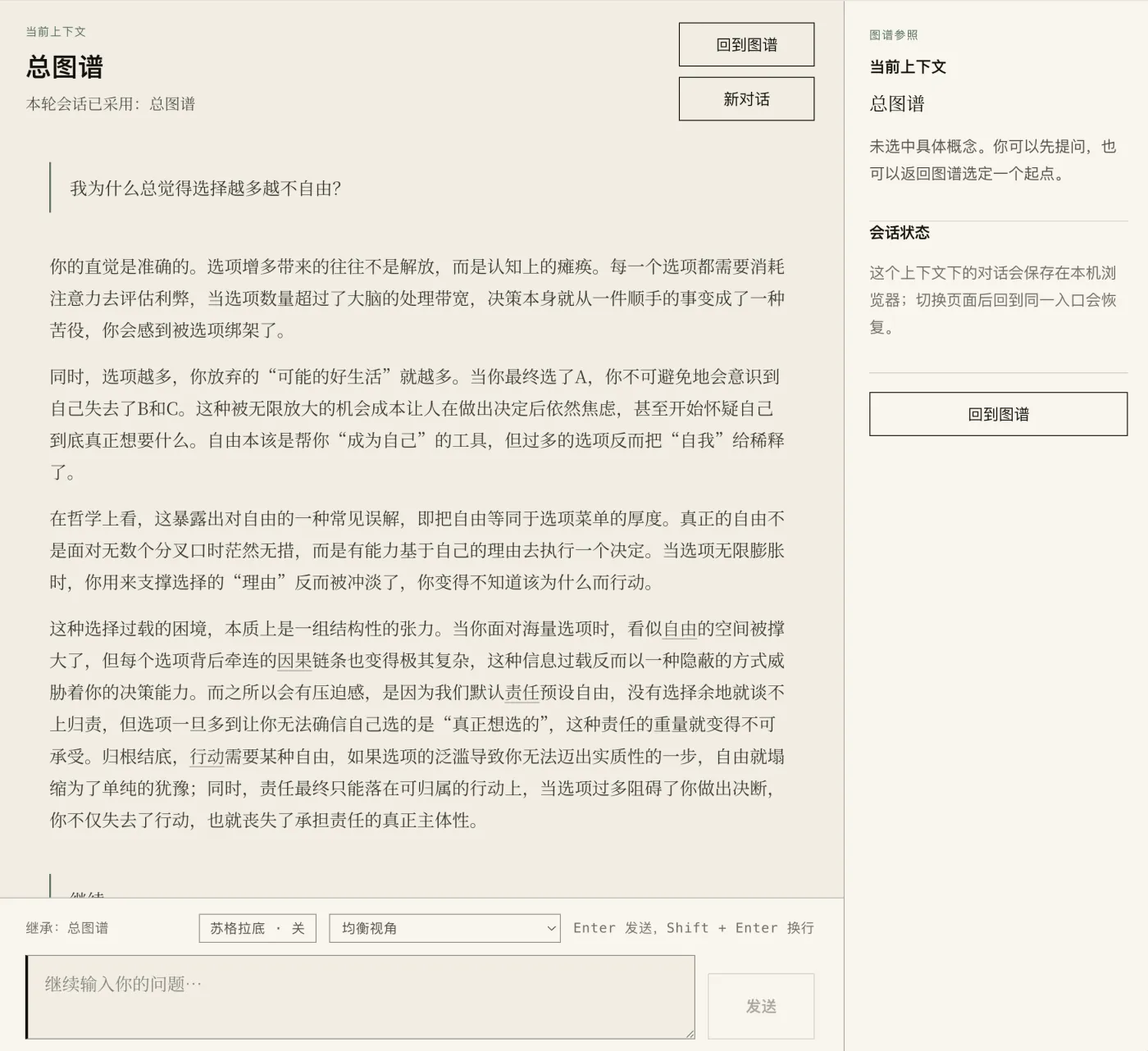 观念之网的对话页:一段关于选择与自由的问答